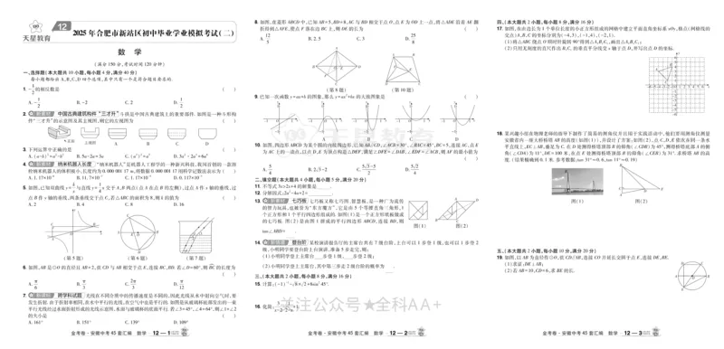 2026《中考数学45套》安徽_2026《中考》数学、英语、物理+化学安徽、河北、河南、山西、辽宁、湖北_2026《中考数学45套》全国地方版