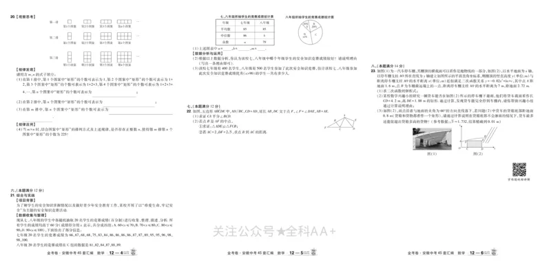 2026《中考数学45套》安徽_2026《中考》数学、英语、物理+化学安徽、河北、河南、山西、辽宁、湖北_2026《中考数学45套》全国地方版