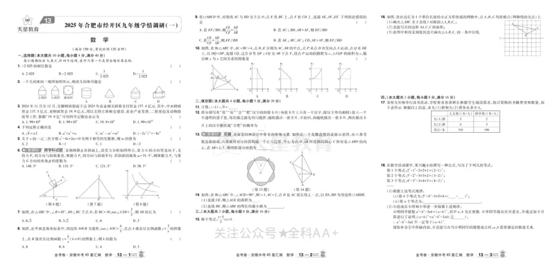 2026《中考数学45套》安徽_2026《中考》数学、英语、物理+化学安徽、河北、河南、山西、辽宁、湖北_2026《中考数学45套》全国地方版