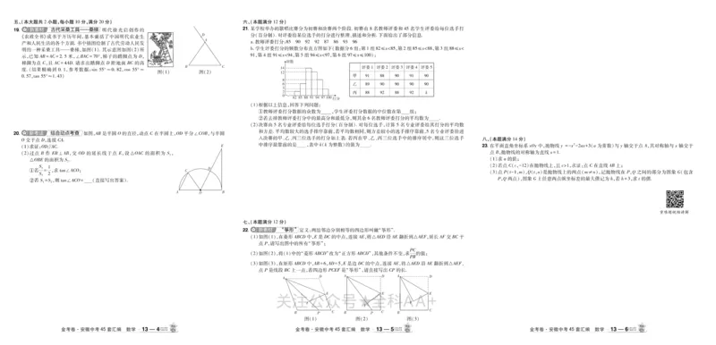 2026《中考数学45套》安徽_2026《中考》数学、英语、物理+化学安徽、河北、河南、山西、辽宁、湖北_2026《中考数学45套》全国地方版