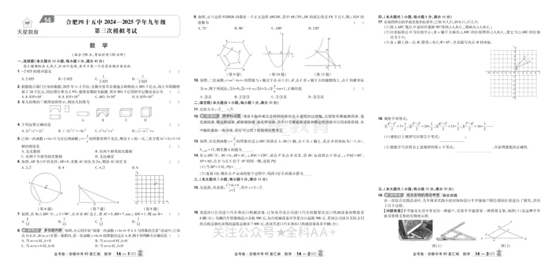 2026《中考数学45套》安徽_2026《中考》数学、英语、物理+化学安徽、河北、河南、山西、辽宁、湖北_2026《中考数学45套》全国地方版