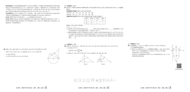 2026《中考数学45套》安徽_2026《中考》数学、英语、物理+化学安徽、河北、河南、山西、辽宁、湖北_2026《中考数学45套》全国地方版