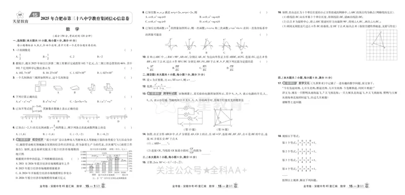 2026《中考数学45套》安徽_2026《中考》数学、英语、物理+化学安徽、河北、河南、山西、辽宁、湖北_2026《中考数学45套》全国地方版