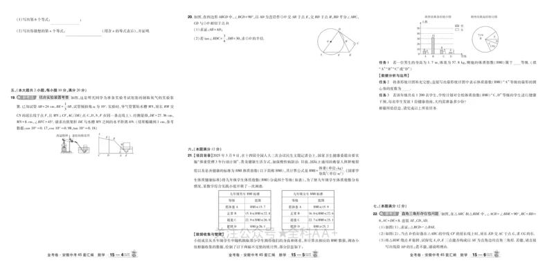 2026《中考数学45套》安徽_2026《中考》数学、英语、物理+化学安徽、河北、河南、山西、辽宁、湖北_2026《中考数学45套》全国地方版
