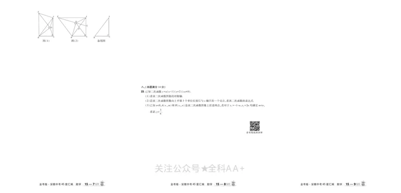 2026《中考数学45套》安徽_2026《中考》数学、英语、物理+化学安徽、河北、河南、山西、辽宁、湖北_2026《中考数学45套》全国地方版