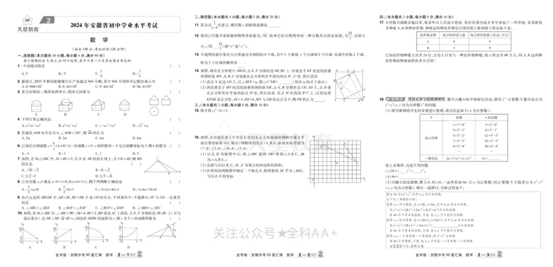 2026《中考数学45套》安徽_2026《中考》数学、英语、物理+化学安徽、河北、河南、山西、辽宁、湖北_2026《中考数学45套》全国地方版