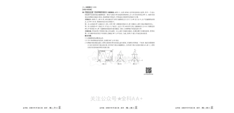 2026《中考数学45套》安徽_2026《中考》数学、英语、物理+化学安徽、河北、河南、山西、辽宁、湖北_2026《中考数学45套》全国地方版