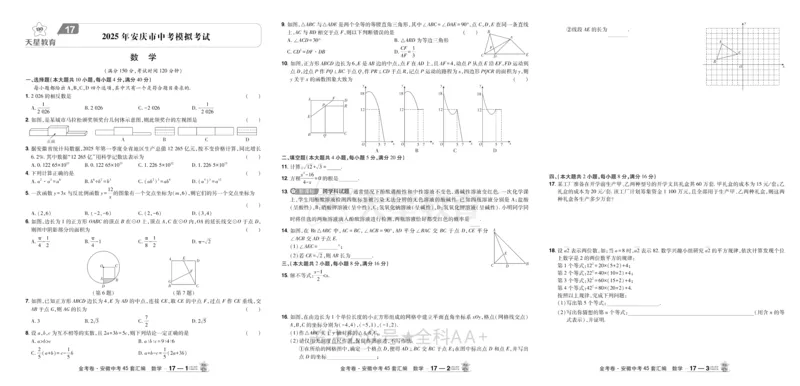 2026《中考数学45套》安徽_2026《中考》数学、英语、物理+化学安徽、河北、河南、山西、辽宁、湖北_2026《中考数学45套》全国地方版