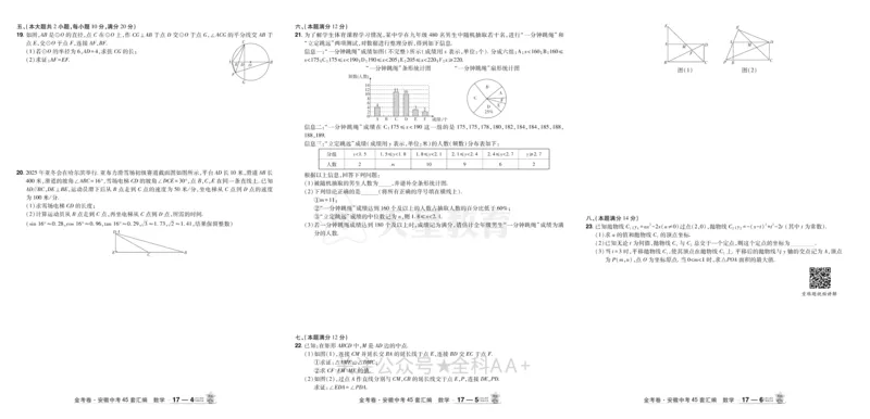 2026《中考数学45套》安徽_2026《中考》数学、英语、物理+化学安徽、河北、河南、山西、辽宁、湖北_2026《中考数学45套》全国地方版