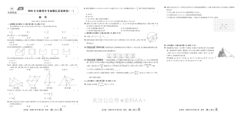 2026《中考数学45套》安徽_2026《中考》数学、英语、物理+化学安徽、河北、河南、山西、辽宁、湖北_2026《中考数学45套》全国地方版