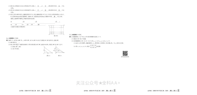 2026《中考数学45套》安徽_2026《中考》数学、英语、物理+化学安徽、河北、河南、山西、辽宁、湖北_2026《中考数学45套》全国地方版