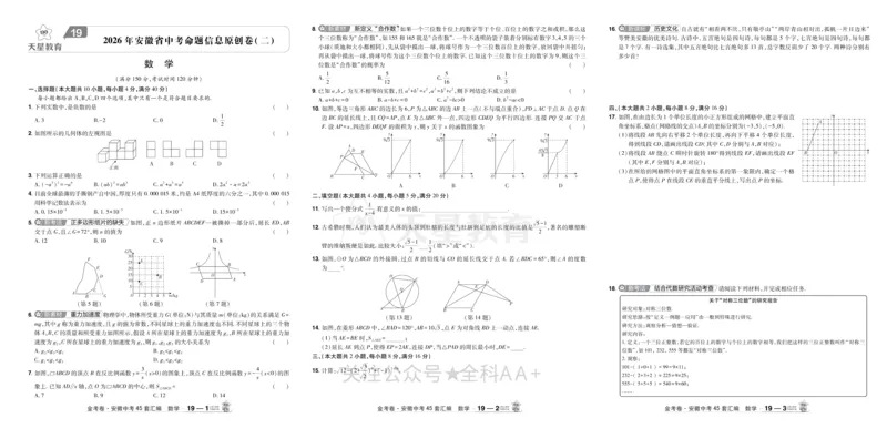 2026《中考数学45套》安徽_2026《中考》数学、英语、物理+化学安徽、河北、河南、山西、辽宁、湖北_2026《中考数学45套》全国地方版