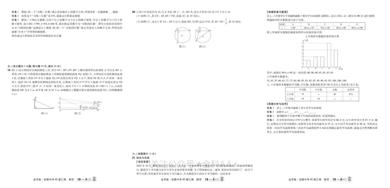2026《中考数学45套》安徽_2026《中考》数学、英语、物理+化学安徽、河北、河南、山西、辽宁、湖北_2026《中考数学45套》全国地方版