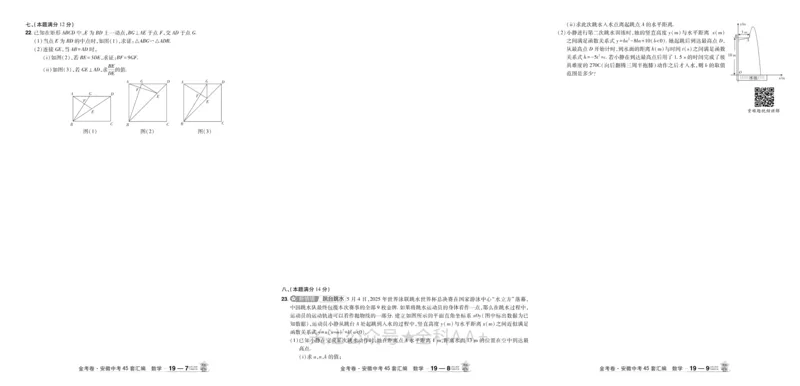 2026《中考数学45套》安徽_2026《中考》数学、英语、物理+化学安徽、河北、河南、山西、辽宁、湖北_2026《中考数学45套》全国地方版