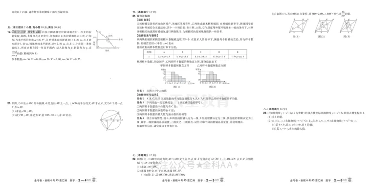 2026《中考数学45套》安徽_2026《中考》数学、英语、物理+化学安徽、河北、河南、山西、辽宁、湖北_2026《中考数学45套》全国地方版