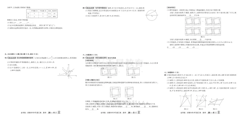 2026《中考数学45套》安徽_2026《中考》数学、英语、物理+化学安徽、河北、河南、山西、辽宁、湖北_2026《中考数学45套》全国地方版