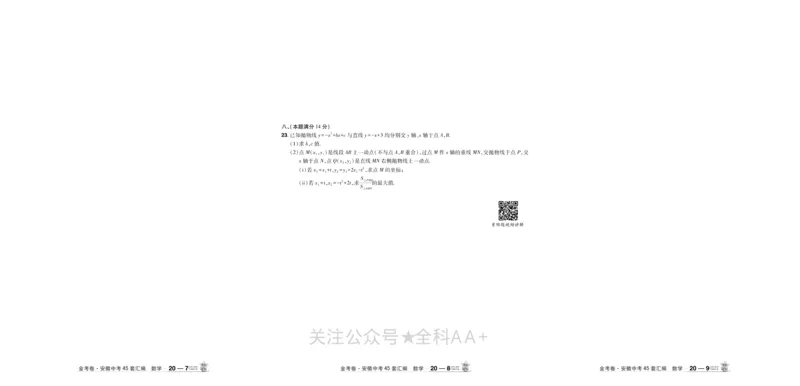 2026《中考数学45套》安徽_2026《中考》数学、英语、物理+化学安徽、河北、河南、山西、辽宁、湖北_2026《中考数学45套》全国地方版