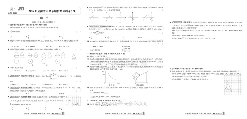 2026《中考数学45套》安徽_2026《中考》数学、英语、物理+化学安徽、河北、河南、山西、辽宁、湖北_2026《中考数学45套》全国地方版