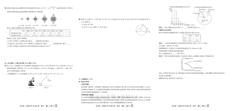 2026《中考数学45套》安徽_2026《中考》数学、英语、物理+化学安徽、河北、河南、山西、辽宁、湖北_2026《中考数学45套》全国地方版