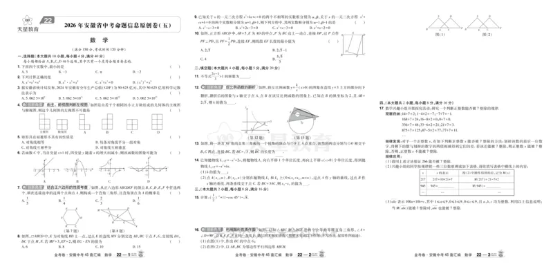 2026《中考数学45套》安徽_2026《中考》数学、英语、物理+化学安徽、河北、河南、山西、辽宁、湖北_2026《中考数学45套》全国地方版