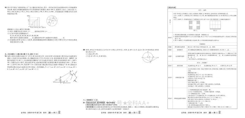 2026《中考数学45套》安徽_2026《中考》数学、英语、物理+化学安徽、河北、河南、山西、辽宁、湖北_2026《中考数学45套》全国地方版