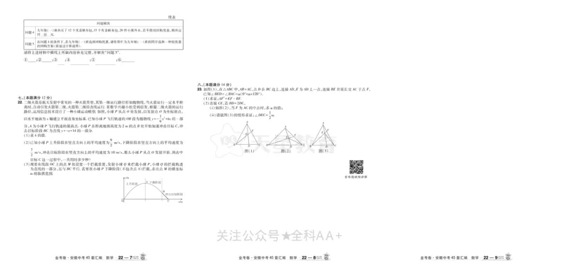 2026《中考数学45套》安徽_2026《中考》数学、英语、物理+化学安徽、河北、河南、山西、辽宁、湖北_2026《中考数学45套》全国地方版
