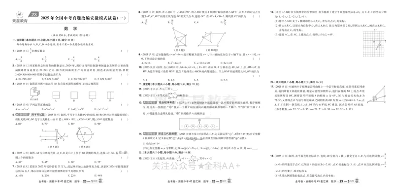 2026《中考数学45套》安徽_2026《中考》数学、英语、物理+化学安徽、河北、河南、山西、辽宁、湖北_2026《中考数学45套》全国地方版