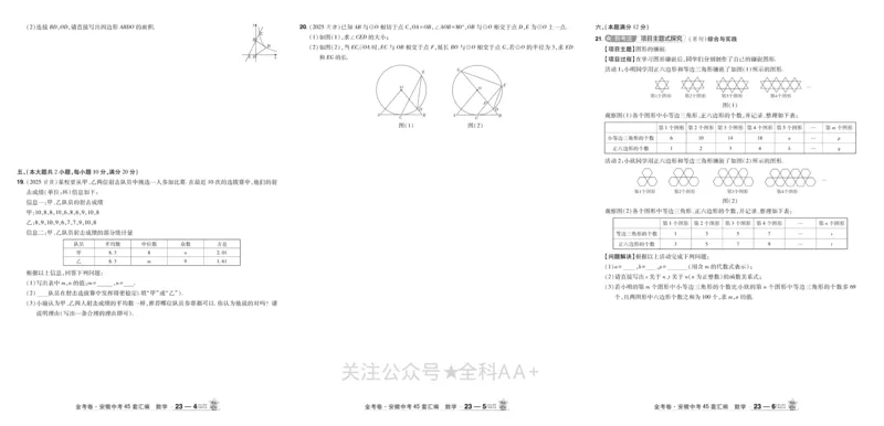 2026《中考数学45套》安徽_2026《中考》数学、英语、物理+化学安徽、河北、河南、山西、辽宁、湖北_2026《中考数学45套》全国地方版