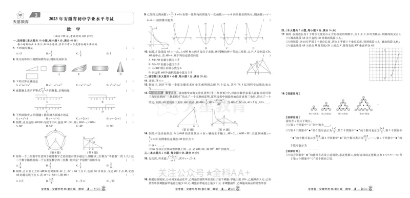 2026《中考数学45套》安徽_2026《中考》数学、英语、物理+化学安徽、河北、河南、山西、辽宁、湖北_2026《中考数学45套》全国地方版