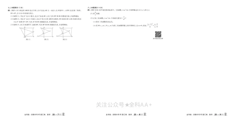 2026《中考数学45套》安徽_2026《中考》数学、英语、物理+化学安徽、河北、河南、山西、辽宁、湖北_2026《中考数学45套》全国地方版