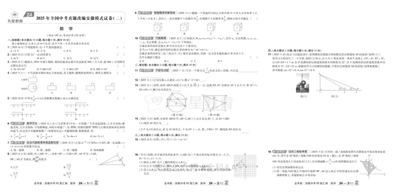 2026《中考数学45套》安徽_2026《中考》数学、英语、物理+化学安徽、河北、河南、山西、辽宁、湖北_2026《中考数学45套》全国地方版