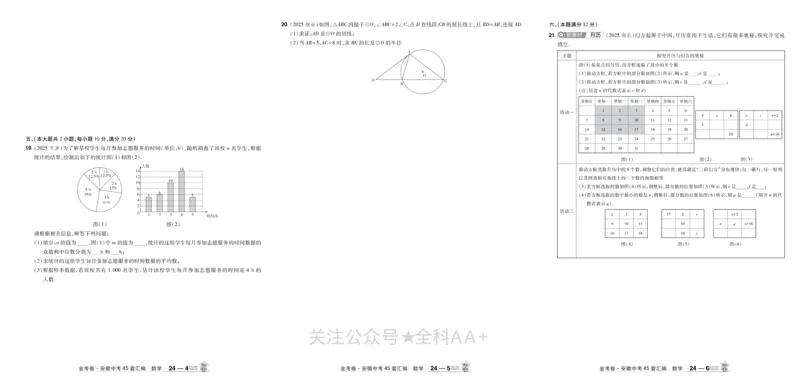 2026《中考数学45套》安徽_2026《中考》数学、英语、物理+化学安徽、河北、河南、山西、辽宁、湖北_2026《中考数学45套》全国地方版