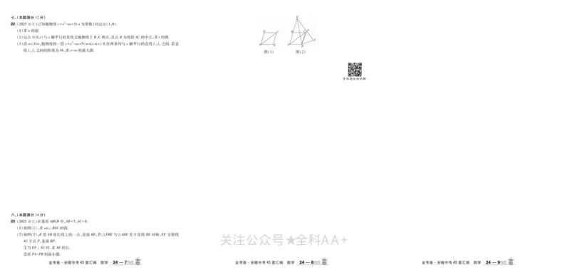 2026《中考数学45套》安徽_2026《中考》数学、英语、物理+化学安徽、河北、河南、山西、辽宁、湖北_2026《中考数学45套》全国地方版