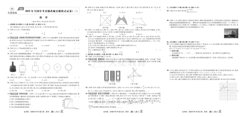 2026《中考数学45套》安徽_2026《中考》数学、英语、物理+化学安徽、河北、河南、山西、辽宁、湖北_2026《中考数学45套》全国地方版