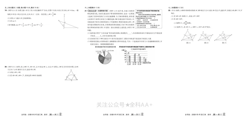 2026《中考数学45套》安徽_2026《中考》数学、英语、物理+化学安徽、河北、河南、山西、辽宁、湖北_2026《中考数学45套》全国地方版
