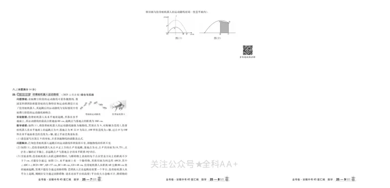 2026《中考数学45套》安徽_2026《中考》数学、英语、物理+化学安徽、河北、河南、山西、辽宁、湖北_2026《中考数学45套》全国地方版