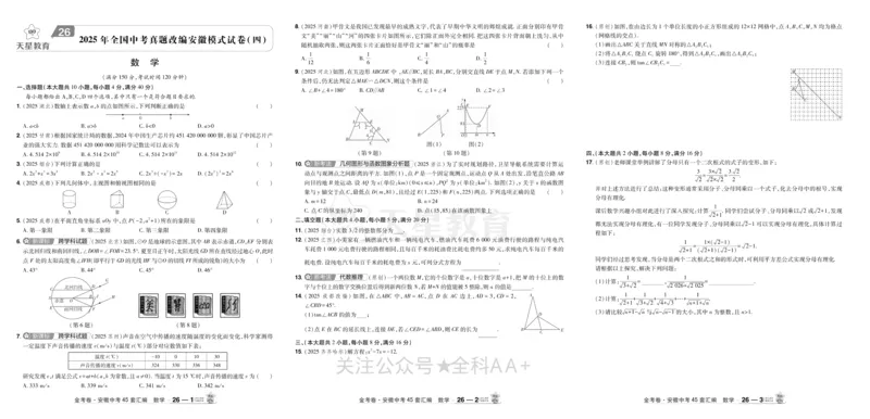 2026《中考数学45套》安徽_2026《中考》数学、英语、物理+化学安徽、河北、河南、山西、辽宁、湖北_2026《中考数学45套》全国地方版