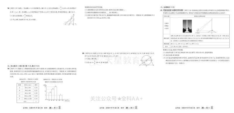 2026《中考数学45套》安徽_2026《中考》数学、英语、物理+化学安徽、河北、河南、山西、辽宁、湖北_2026《中考数学45套》全国地方版