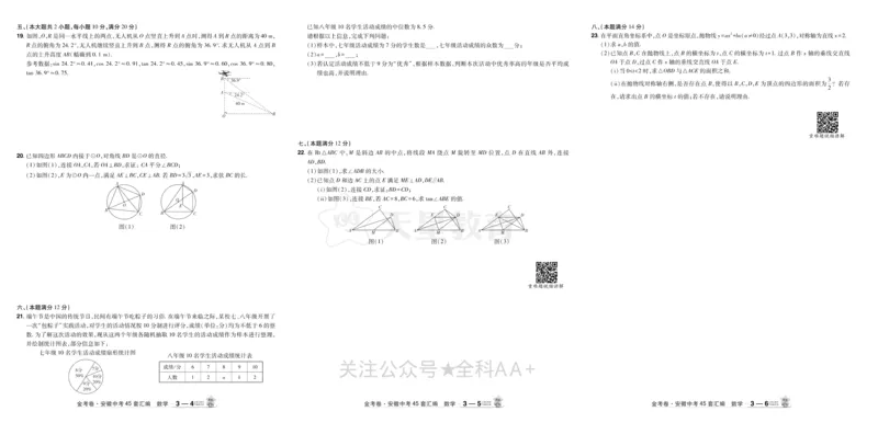 2026《中考数学45套》安徽_2026《中考》数学、英语、物理+化学安徽、河北、河南、山西、辽宁、湖北_2026《中考数学45套》全国地方版