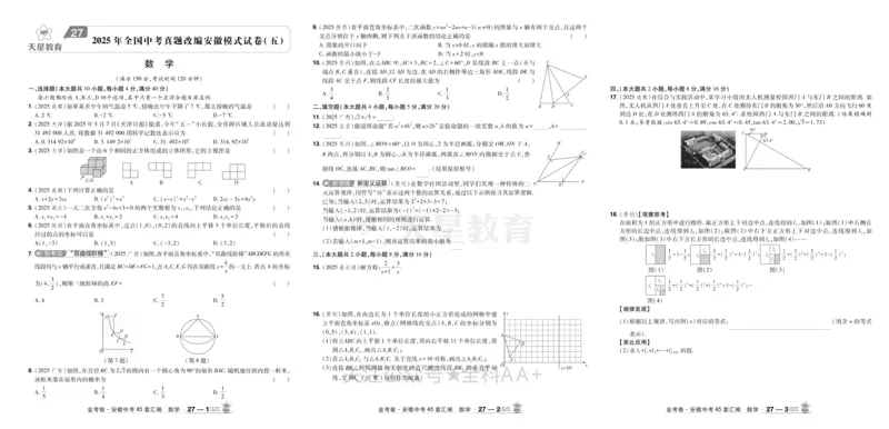 2026《中考数学45套》安徽_2026《中考》数学、英语、物理+化学安徽、河北、河南、山西、辽宁、湖北_2026《中考数学45套》全国地方版