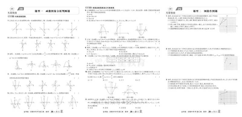 2026《中考数学45套》安徽_2026《中考》数学、英语、物理+化学安徽、河北、河南、山西、辽宁、湖北_2026《中考数学45套》全国地方版