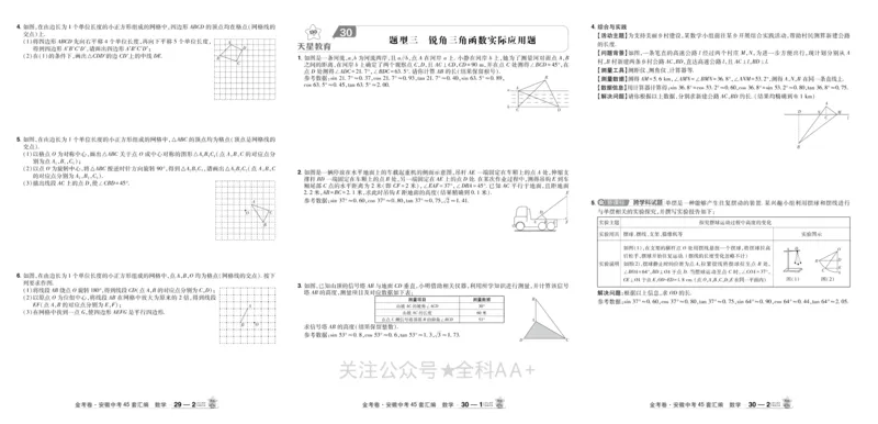 2026《中考数学45套》安徽_2026《中考》数学、英语、物理+化学安徽、河北、河南、山西、辽宁、湖北_2026《中考数学45套》全国地方版