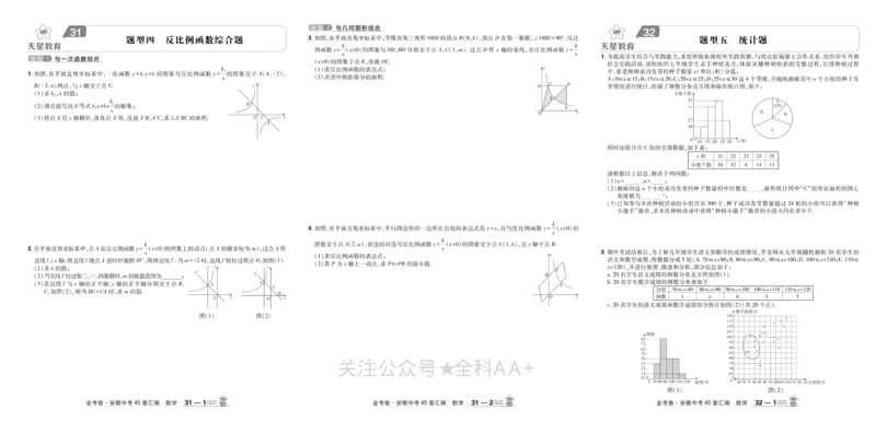 2026《中考数学45套》安徽_2026《中考》数学、英语、物理+化学安徽、河北、河南、山西、辽宁、湖北_2026《中考数学45套》全国地方版