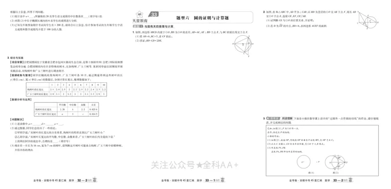 2026《中考数学45套》安徽_2026《中考》数学、英语、物理+化学安徽、河北、河南、山西、辽宁、湖北_2026《中考数学45套》全国地方版