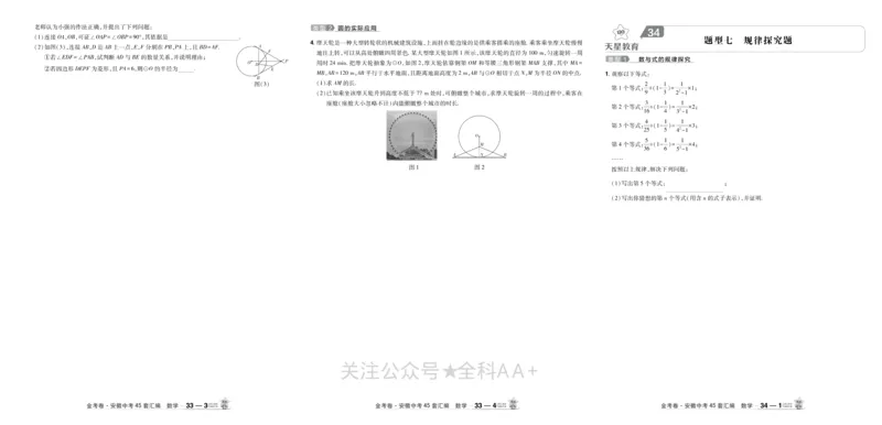 2026《中考数学45套》安徽_2026《中考》数学、英语、物理+化学安徽、河北、河南、山西、辽宁、湖北_2026《中考数学45套》全国地方版