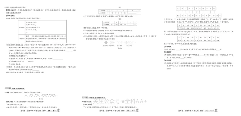 2026《中考数学45套》安徽_2026《中考》数学、英语、物理+化学安徽、河北、河南、山西、辽宁、湖北_2026《中考数学45套》全国地方版