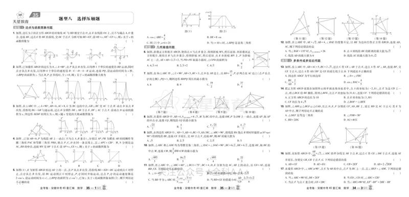 2026《中考数学45套》安徽_2026《中考》数学、英语、物理+化学安徽、河北、河南、山西、辽宁、湖北_2026《中考数学45套》全国地方版
