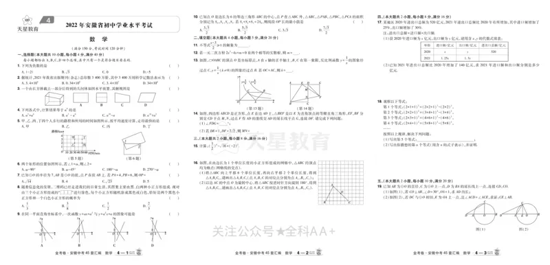 2026《中考数学45套》安徽_2026《中考》数学、英语、物理+化学安徽、河北、河南、山西、辽宁、湖北_2026《中考数学45套》全国地方版