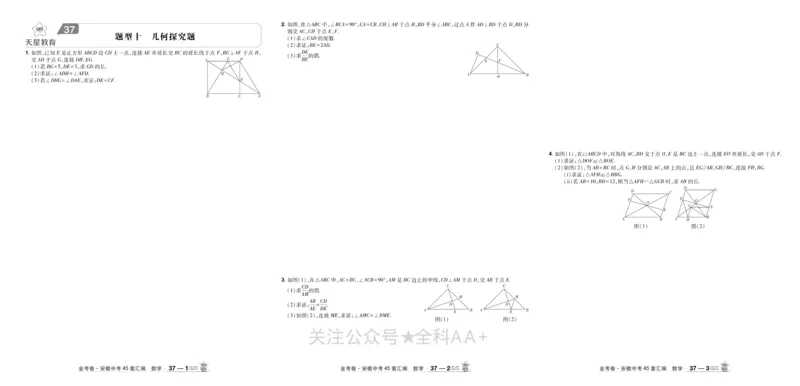 2026《中考数学45套》安徽_2026《中考》数学、英语、物理+化学安徽、河北、河南、山西、辽宁、湖北_2026《中考数学45套》全国地方版