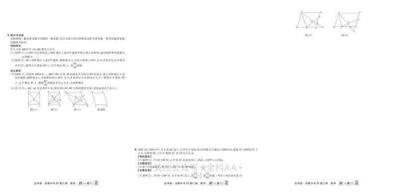 2026《中考数学45套》安徽_2026《中考》数学、英语、物理+化学安徽、河北、河南、山西、辽宁、湖北_2026《中考数学45套》全国地方版